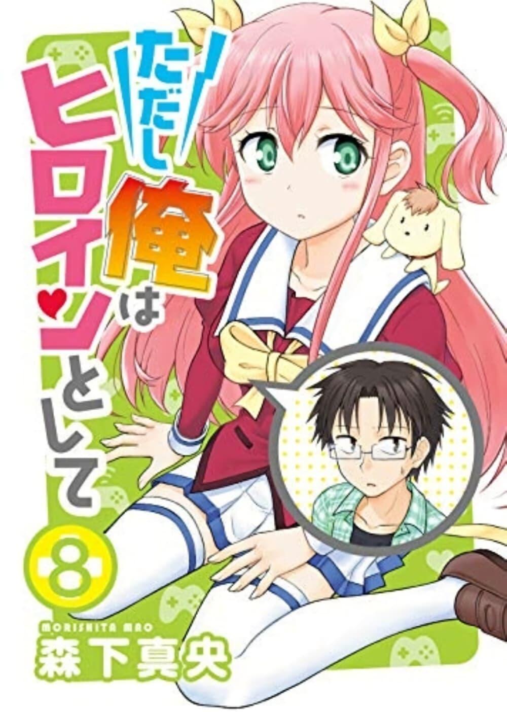 Manga-lc-com อ่านมังงะ อ่านการ์ตูน ออนไลน์ ฟรี Tadashi Ore wa Heroine Toshite ตอนที่ 1 2 3 4 5 6 7 8 9 10 11 12 13 14 ฟรี ไม่มีโฆษณา Manga-lc - อ่าน มังงะ อ่าน การ์ตูน ออนไลน์ อ่านมังงะ ฟรี