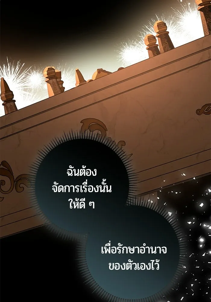 แด่ดยุกผู้สมบูรณ์แบบ ตอนที่ 2 รูปที่ 55