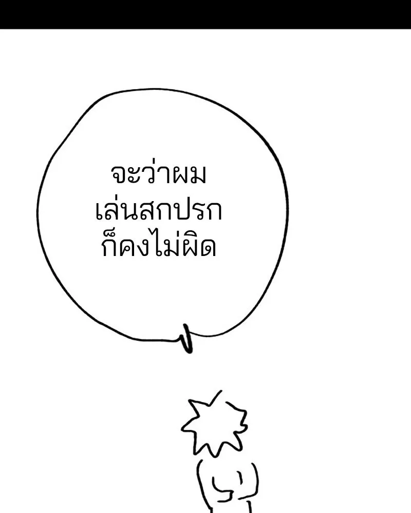 Player ตอนที่ 224 (จบซีซัน) รูปที่ 197