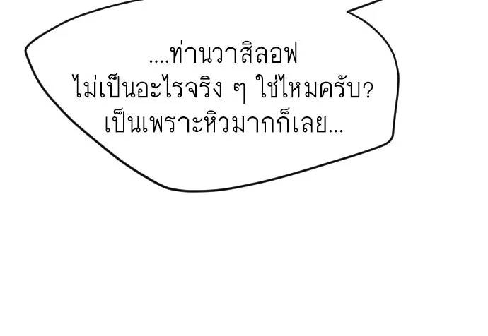 ยุคแห่งยอดมนุษย์ ตอนที่ 34 รูปที่ 115