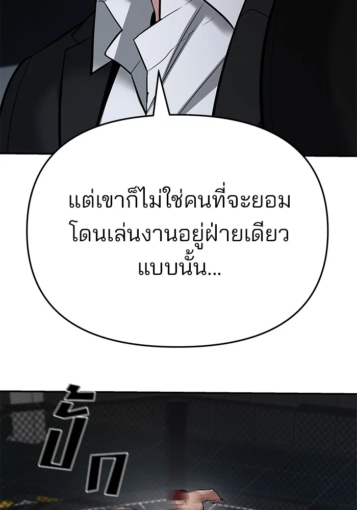 เลวฟาดเลว ตอนที่ 57 รูปที่ 85