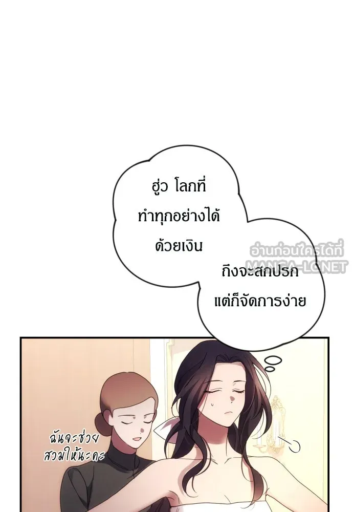 ฉันจะจีบท่านดยุกแดนเหนือ ตอนที่ 30 รูปที่ 18