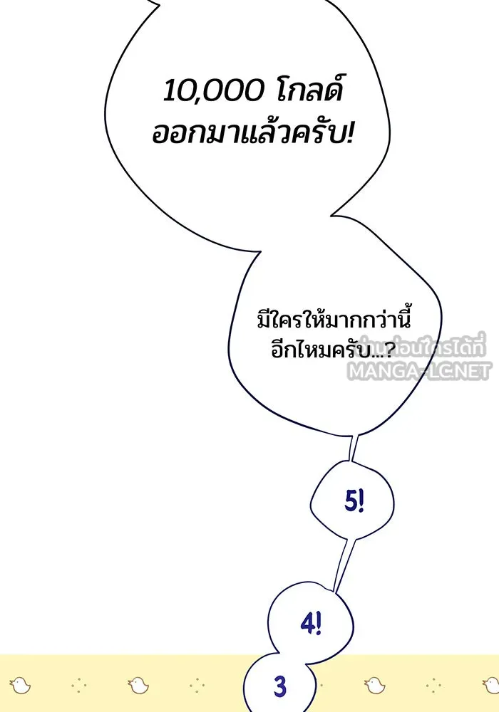 หนูน้อยทรราช ตอนที่ 58 รูปที่ 81