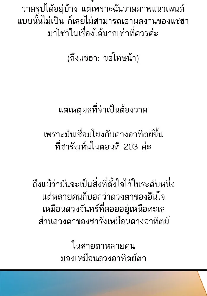 ฉันมันร้าย หรือเพราะโลกไม่น่ารัก ตอนที่ รีวิว รูปที่ 76