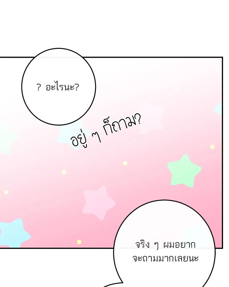 ตำนานเทพธิดาตกสวรรค์ ตอนที่ 84 รูปที่ 41