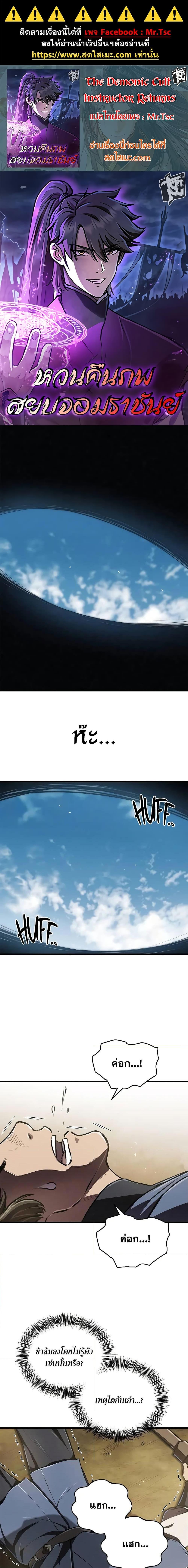 Manga-lc-com อ่านมังงะ อ่านการ์ตูน ออนไลน์ ฟรี The Demonic Cult Instructor Returns ตอนที่ 1 2 3 4 5 6 7 8 9 10 11 12 13 14 ฟรี ไม่มีโฆษณา Manga-lc - อ่าน มังงะ อ่าน การ์ตูน ออนไลน์ อ่านมังงะ ฟรี