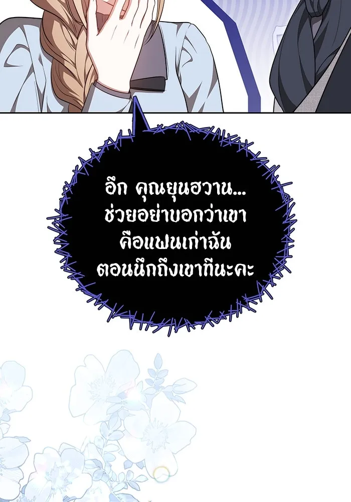 ละลายรักให้ล้นใจ ตอนที่ 58 รูปที่ 82