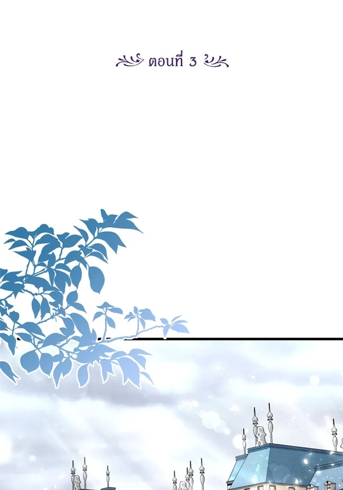 ป๊ะป๋าขา หนูลาแล้ว ตอนที่ 3 รูปที่ 2