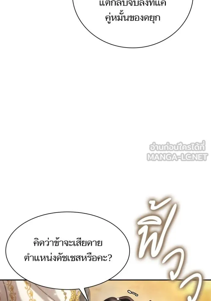 ชาตินี้น้องขอ ตอนที่ 157 รูปที่ 94