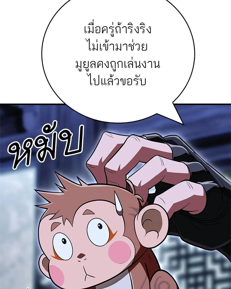 สุดยอดเทรนเนอร์แห่งยุทธภพ ตอนที่ 81 หมื่นมาร...ก้มกราบศิโรราบ รูปที่ 151