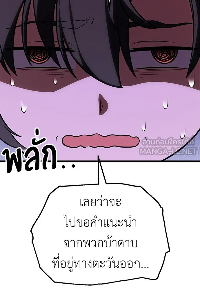 ไอ้เพลเยอร์นั่น ฉันฆ่ามันเอง ตอนที่ 55 รูปที่ 48
