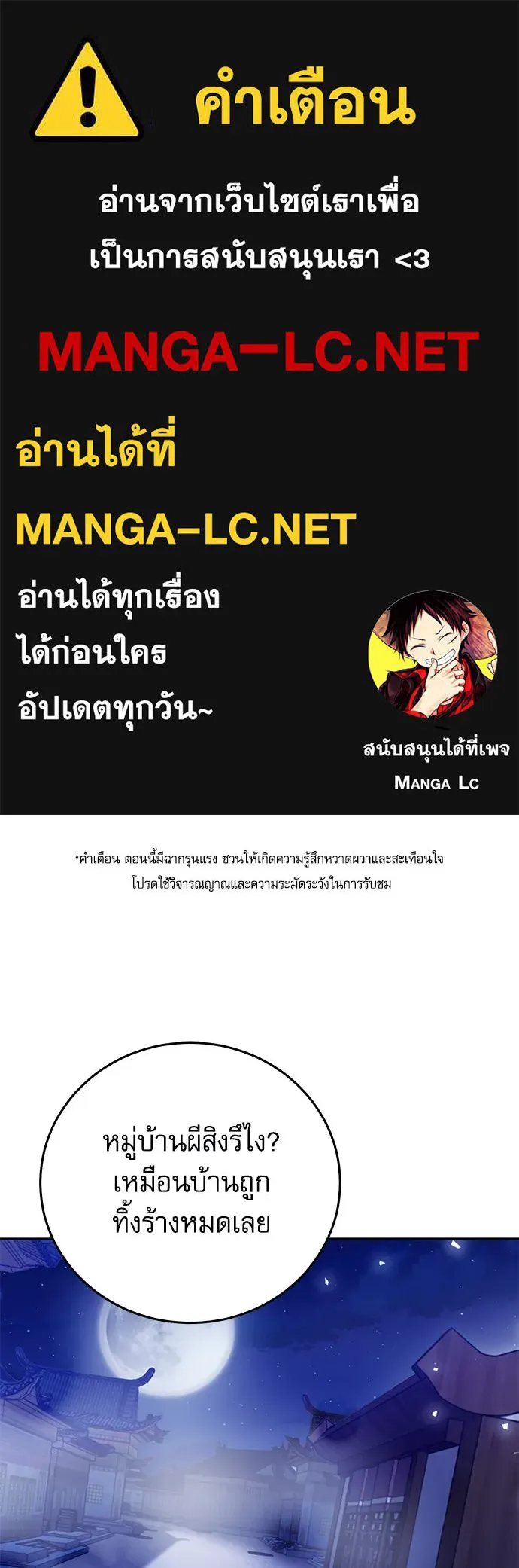 ดรูอิดแห่งสถานีโซล ตอนที่ 119 รูปที่ 1