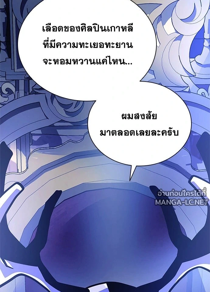 Villain to kill ตอนที่ 234 รูปที่ 133