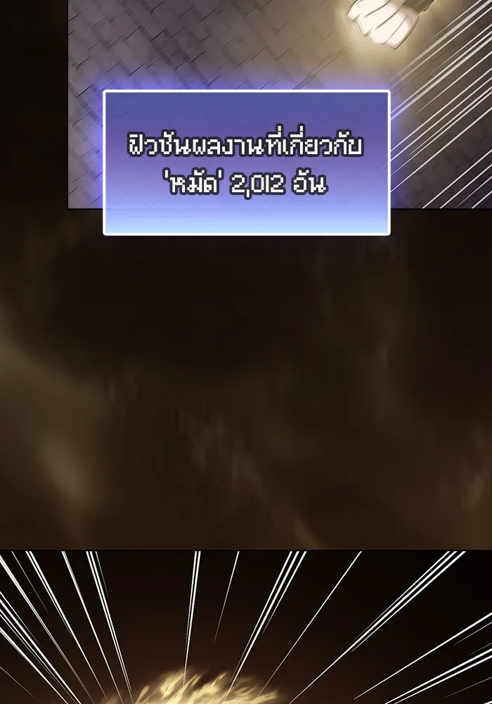 ผู้เล่นขั้นเทพแห่งหอคอยฝึกสอน ตอนที่ 215 รูปที่ 83