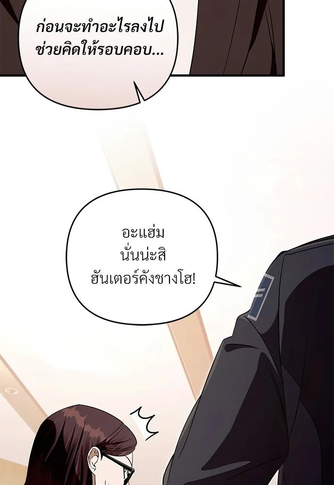 เชื่อเถอะ ฉันเป็นฮันเตอร์ห่วยแตก ตอนที่ 94 รูปที่ 43
