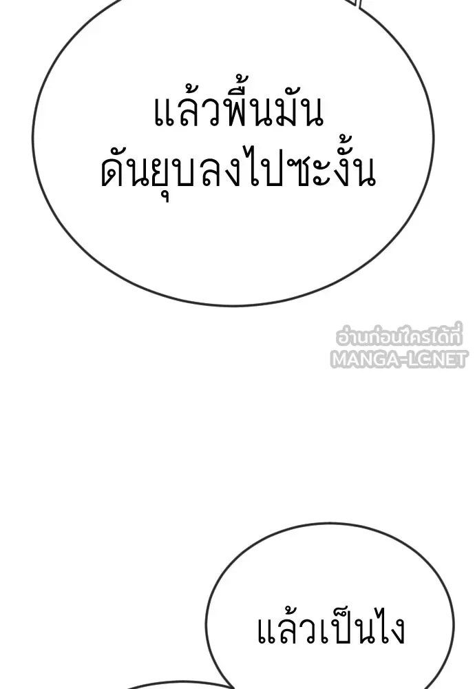 ยุคแห่งยอดมนุษย์ ตอนที่ 105 รูปที่ 69