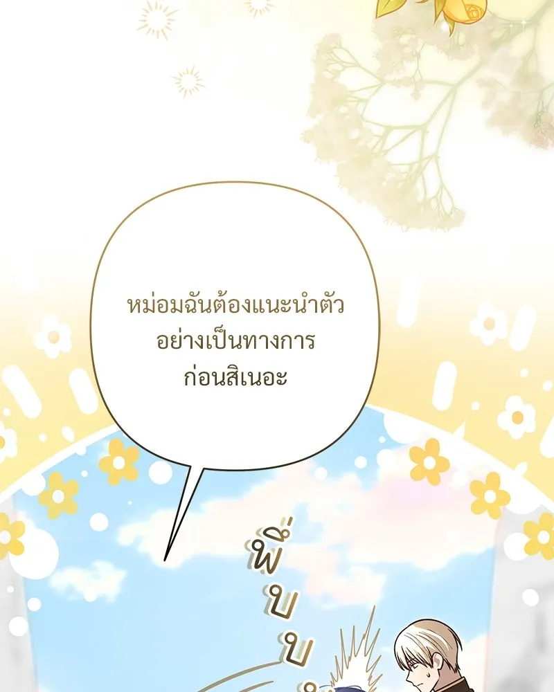 เจ้าสาวแกรนด์ดยุกปีศาจ ตอนที่ 6 รูปที่ 155