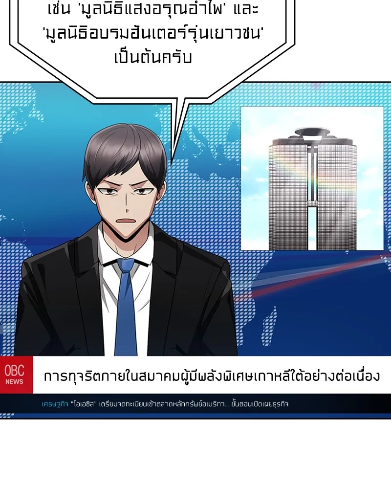 Clever Cleaning Life Of The Returned Genius Hunter ส_ดยอดฮ_นเตอร_สายคล_น ตอนที่ ตอนที่ 78 รูปที่ 58