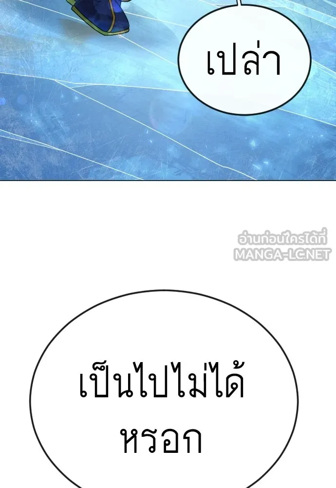 ยุคแห่งยอดมนุษย์ ตอนที่ 132 รูปที่ 102