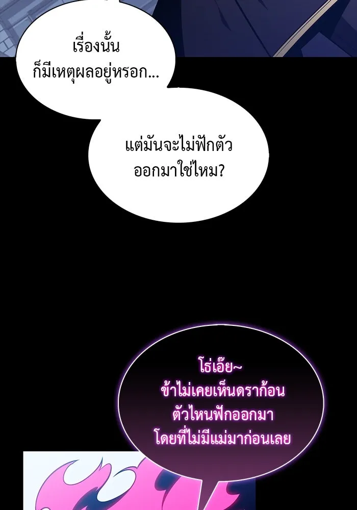 ลูกชายคนเล็กของดยุกคือมือสังหาร ตอนที่ 22 รูปที่ 25