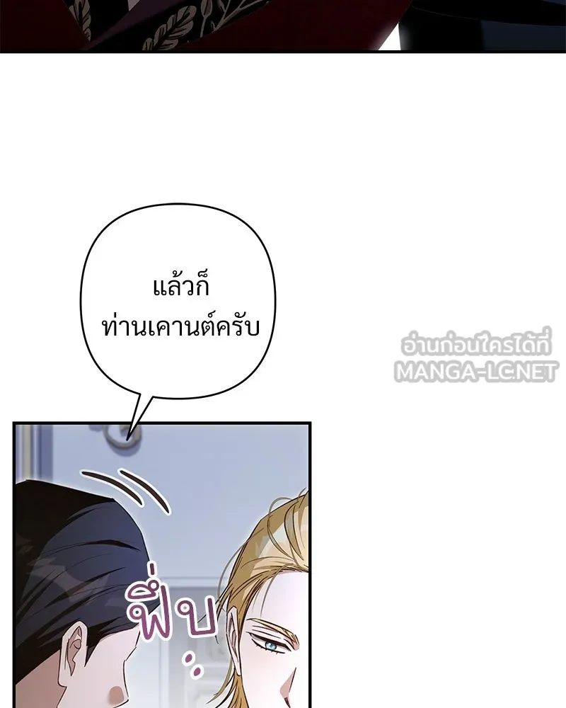 เจ้าสาวแกรนด์ดยุกปีศาจ ตอนที่ 31 รูปที่ 105
