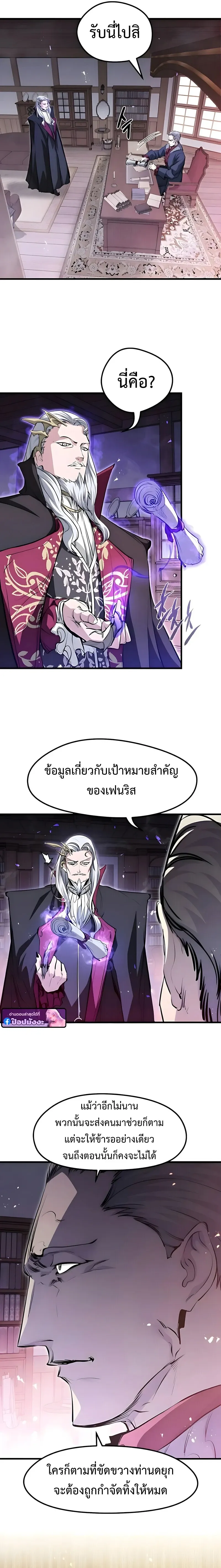 The Regressed Mercenary_s Machinations ตำนานราชาแห_งทหารร_บจ_าง ตอนที่ ตอนที่ 88 รูปที่ 3
