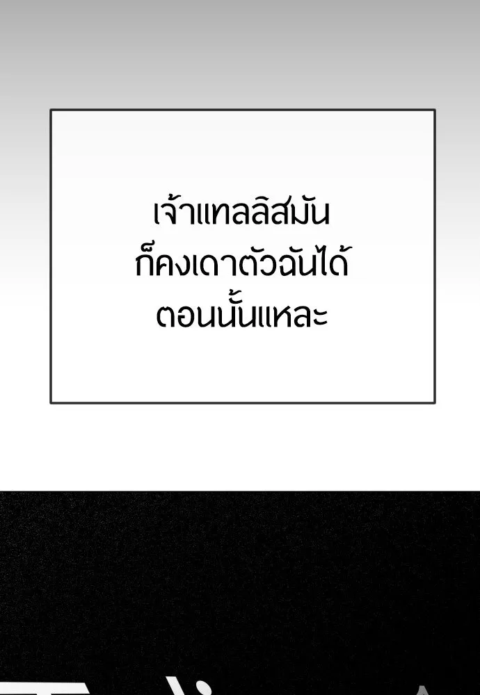 ยุคแห่งยอดมนุษย์ ตอนที่ 77 รูปที่ 35