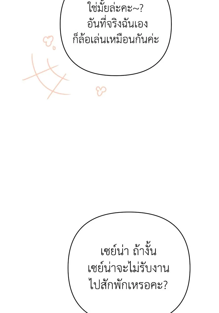 อยู่ดี ๆ ก็มีนางเอกนิยายเป็นเพื่อนบ้าน ตอนที่ 29 รูปที่ 43