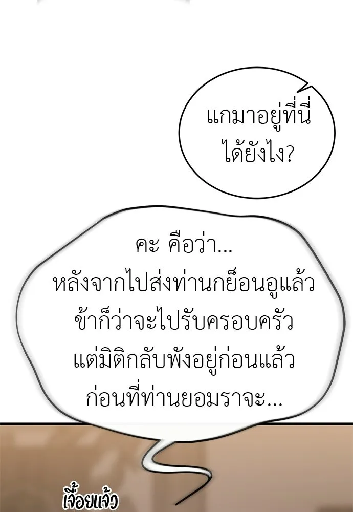ยมราชลงทัณฑ์ ตอนที่ 144 รูปที่ 91