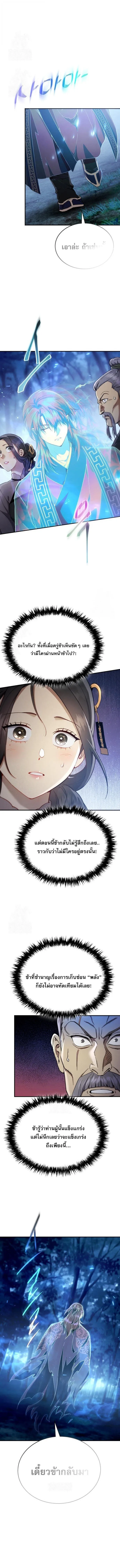 The Heavenly Demon Wants a Quiet Life มารสวรรค_ผ_แสวงหาความสงบ ตอนที่ ตอนที่ 49 รูปที่ 17