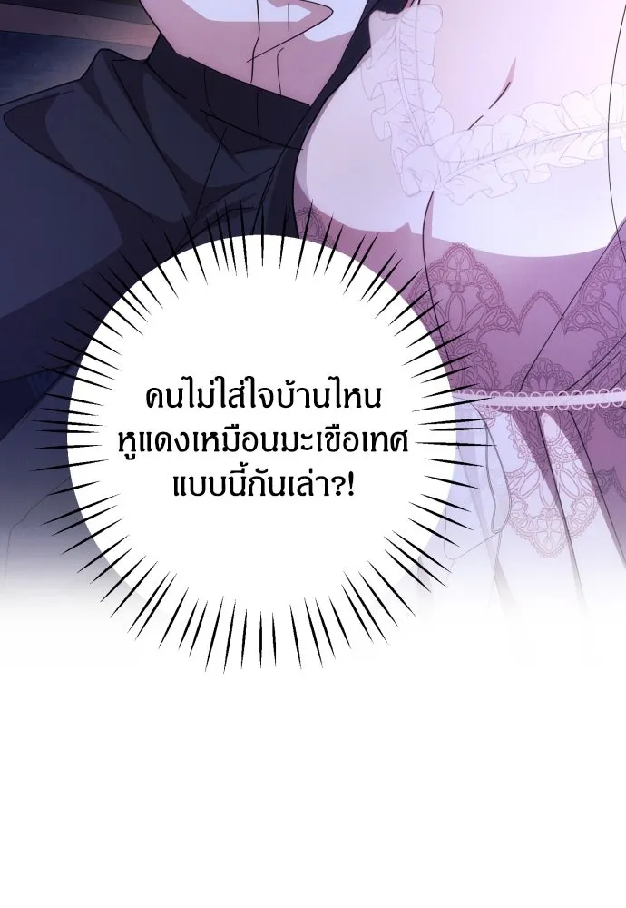 ฉันจะจีบท่านดยุกแดนเหนือ ตอนที่ 13 รูปที่ 4