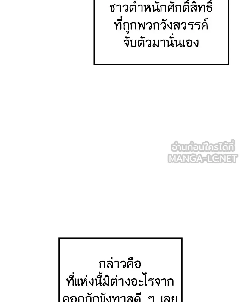 เกิดอีกทีเป็นว่าที่ประมุขลัทธิมาร ตอนที่ 118 รูปที่ 63