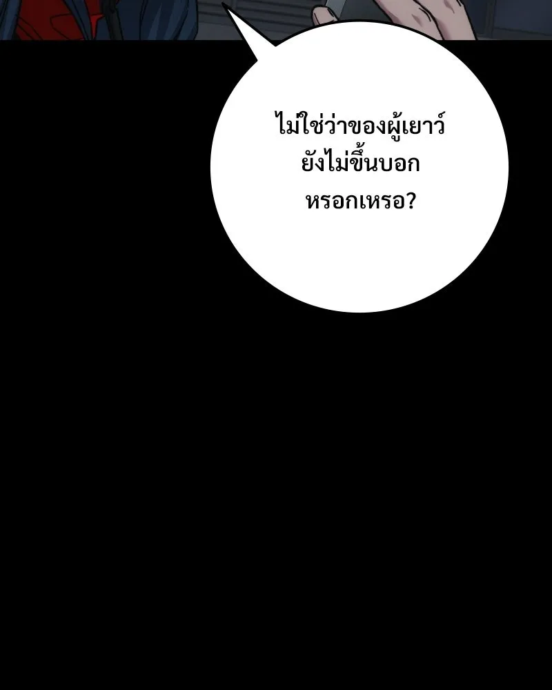 บอกมาค่าตัวเท่าไหร่ ตอนที่ 14 รูปที่ 142