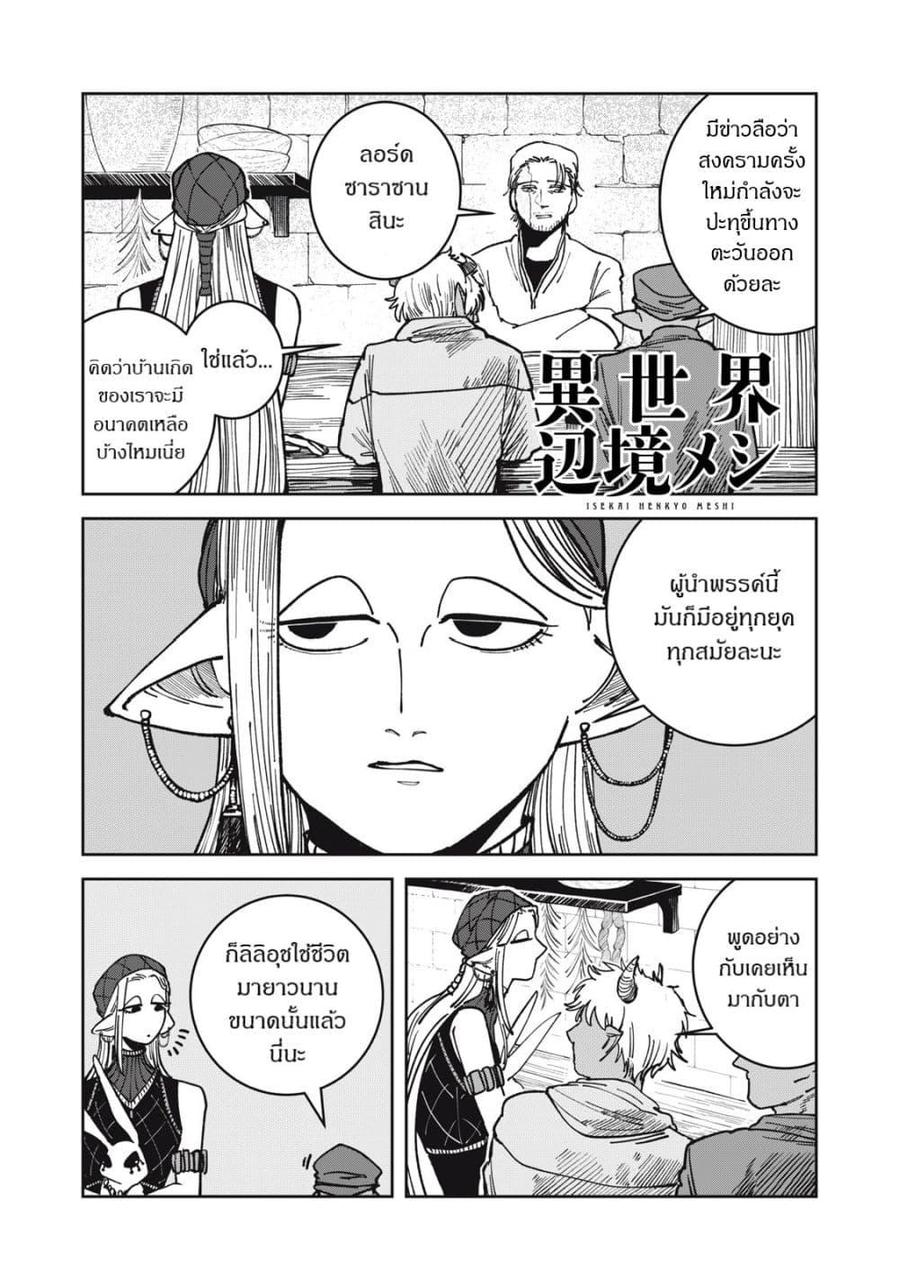 Manga-lc-com อ่านมังงะ อ่านการ์ตูน ออนไลน์ ฟรี Isekai Henkyo Meshi ตอนที่ 1 2 3 4 5 6 7 8 9 10 11 12 13 14 ฟรี ไม่มีโฆษณา Manga-lc - อ่าน มังงะ อ่าน การ์ตูน ออนไลน์ อ่านมังงะ ฟรี