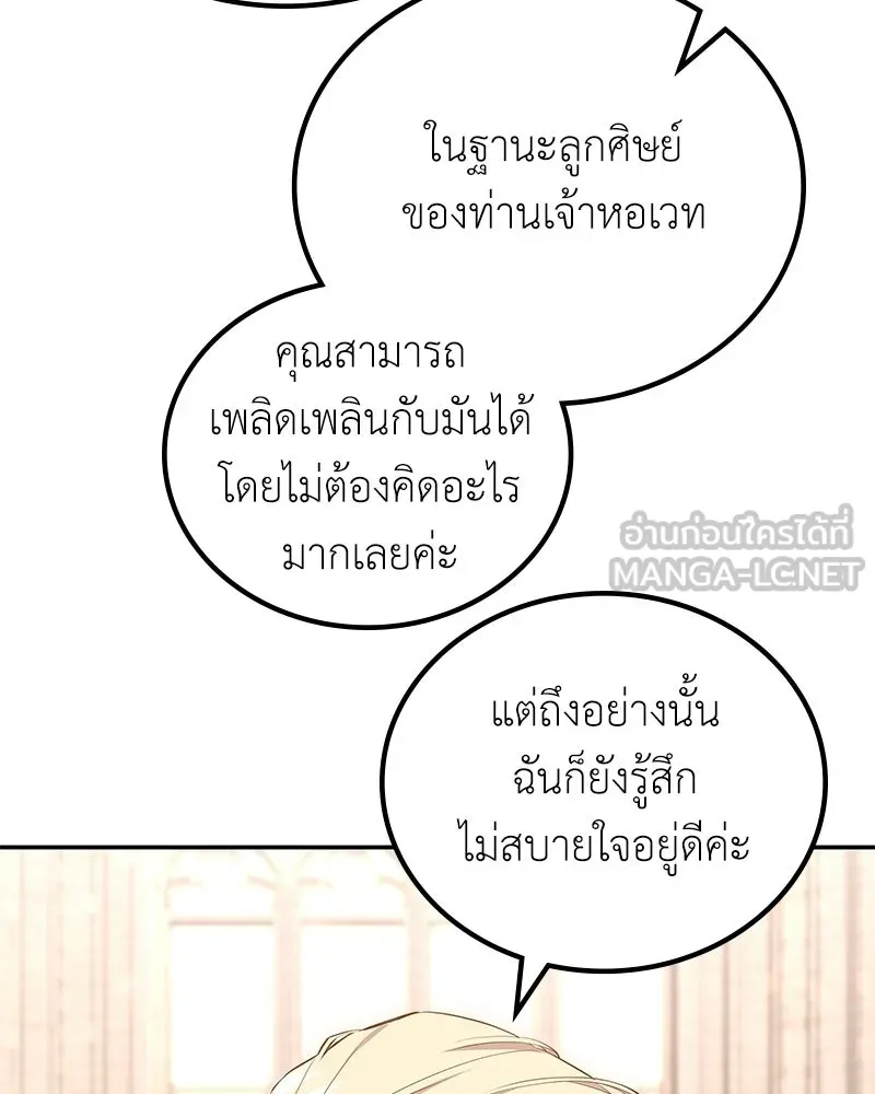 ลูกคนนี้ขอเปลี่ยนตอนจบ ตอนที่ 9 รูปที่ 66