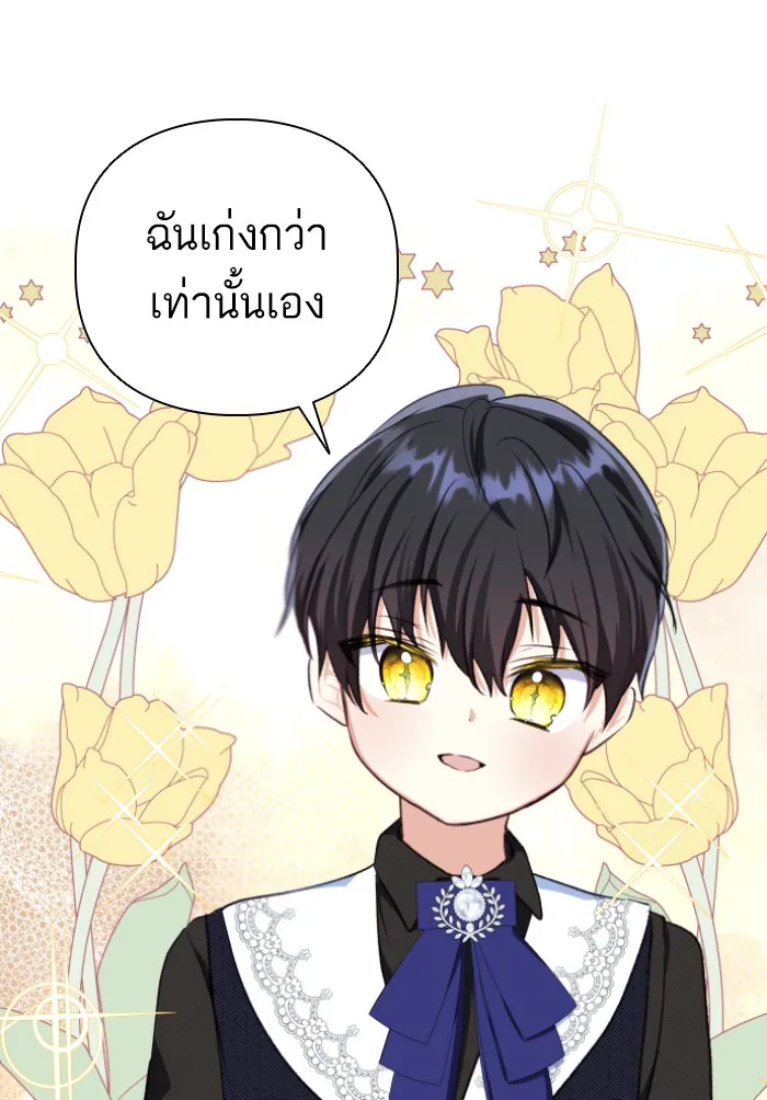 บุตรสาวของดยุกปีศาจ ตอนที่ 41 รูปที่ 76