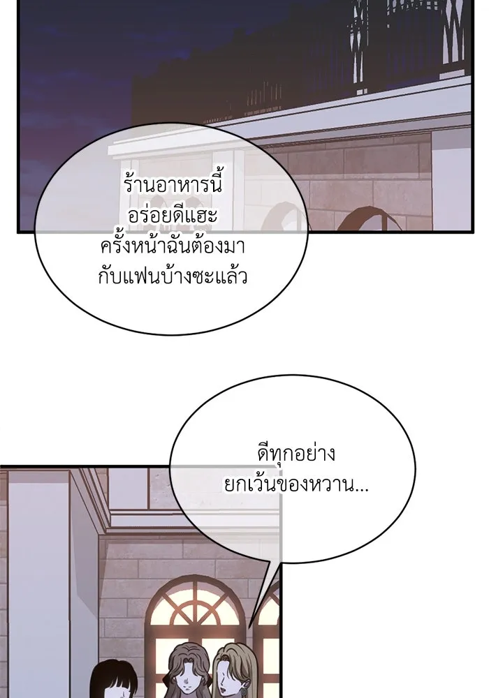 ชีวิตรักฉบับเดจาวู ตอนที่ 26 รูปที่ 31