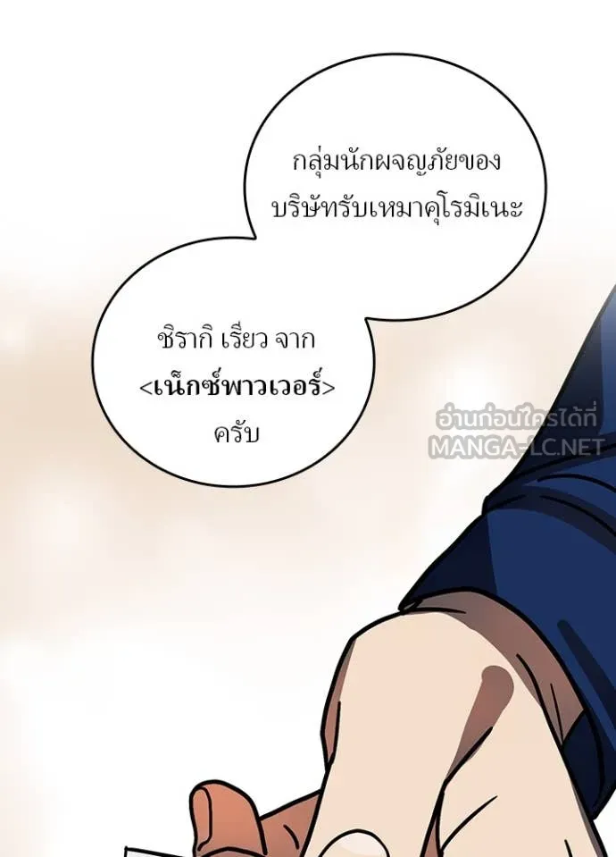 เป้าหมายครั้งที่ 2 ตอนที่ 54 รูปที่ 120