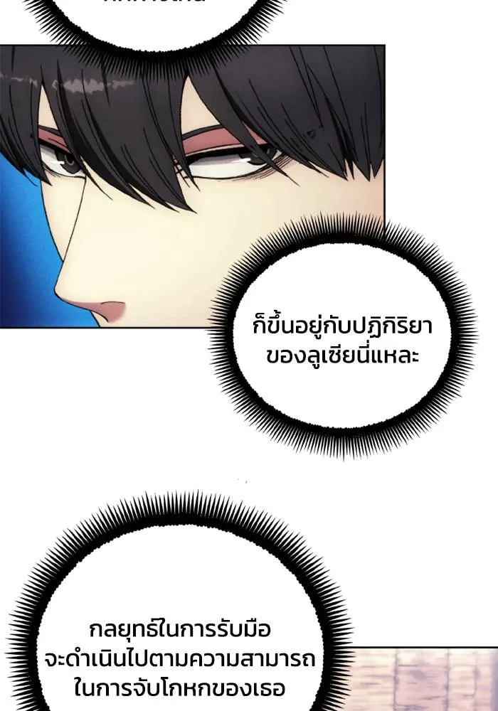 ศึกชิงบัลลังก์เทพเจ้ ตอนที่ 137 รูปที่ 92