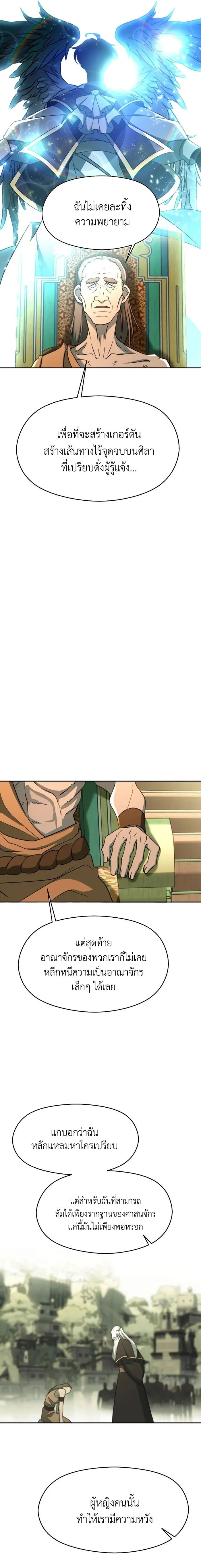 Archmage Transcending Through Regression ตอนที่ ตอนที่ 110 รูปที่ 4