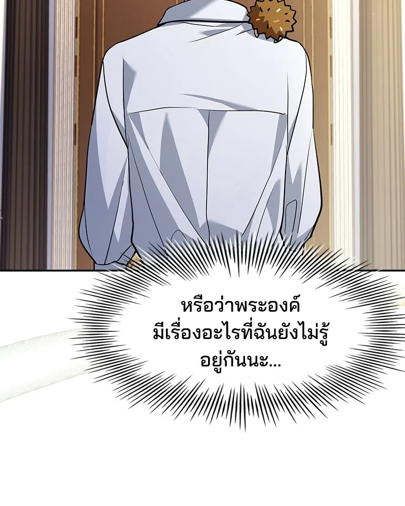 เจ้าชายแผนโบราณ ตอนที่ 14 รูปที่ 112