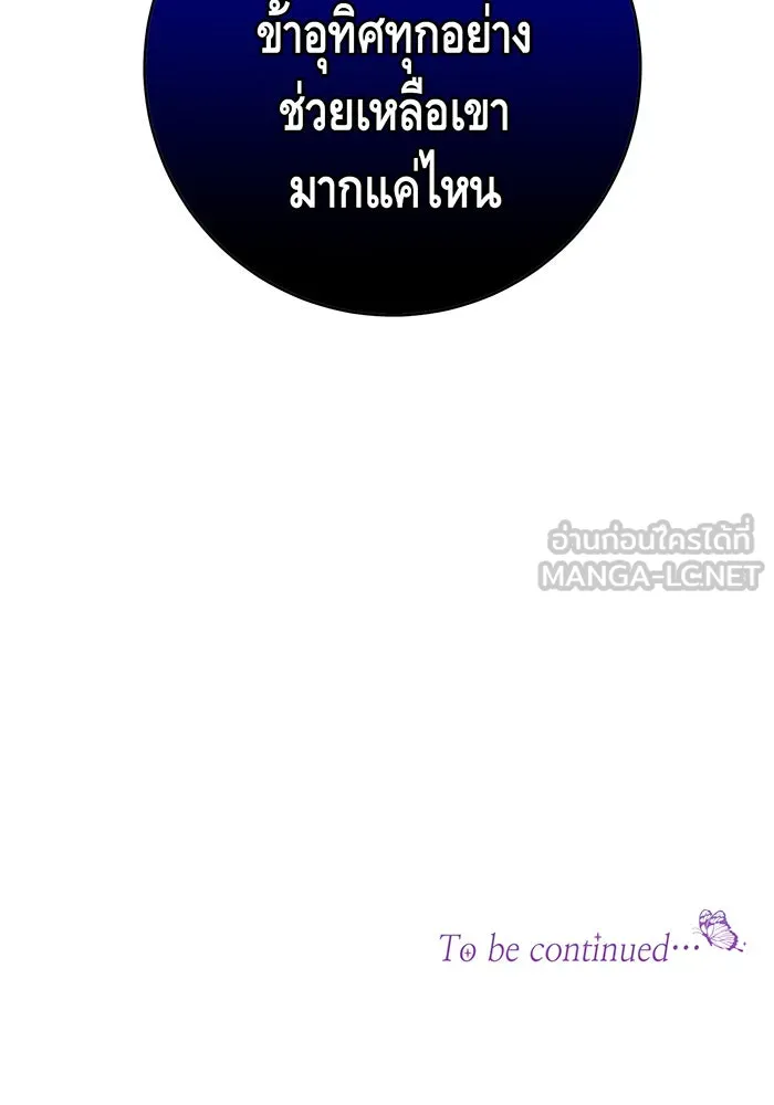 นางร้ายที่ไหนจะมีคุณธรรม ตอนที่ 71 รูปที่ 138