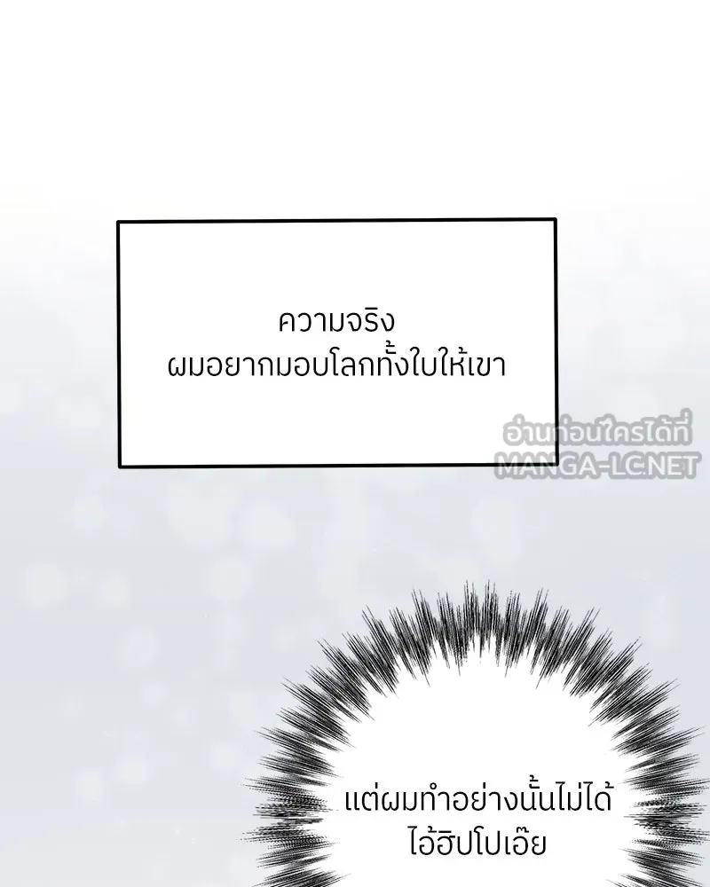 แด่ความเกลียดชัง ตอนที่ 11 รูปที่ 105