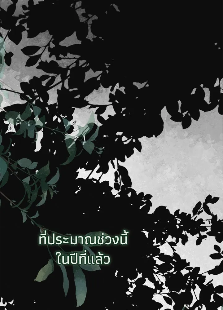 องค์ชายผู้อื้อฉาว ตอนที่ 90 รูปที่ 121