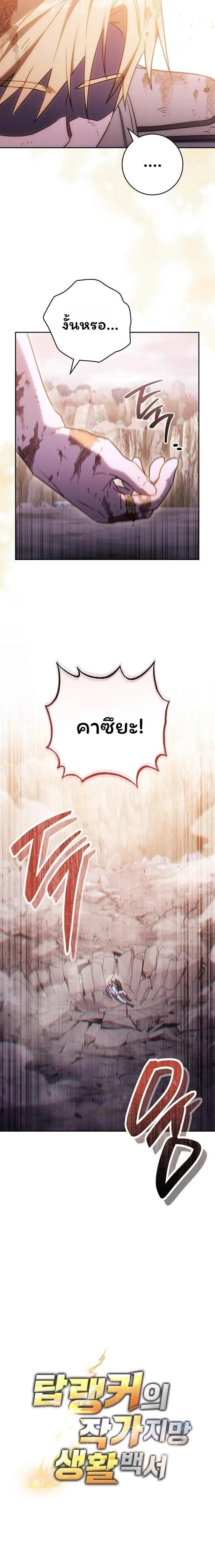 The Top Ranker_s Guide to an Aspiring Writer Life ตอนที่ ตอนที่ 49 รูปที่ 21