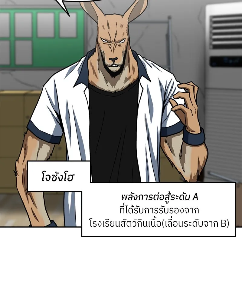 โรงเรียนสัตว์กินเนื้อ ตอนที่ 28 รูปที่ 29