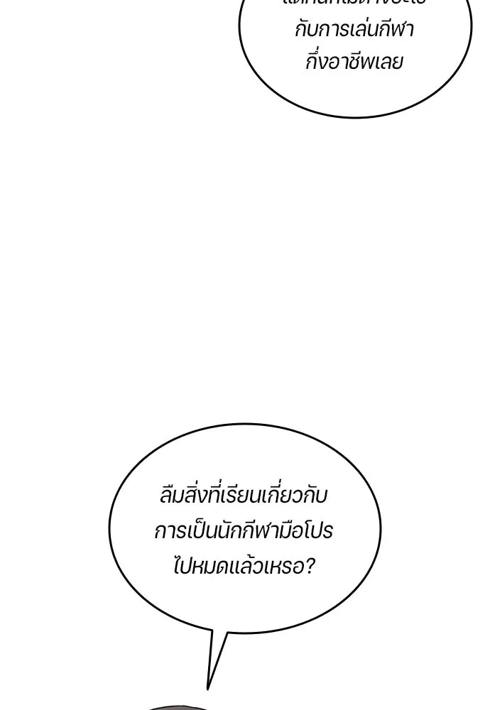 นักเตะแข้งสวรรค์ ตอนที่ 65 รูปที่ 64