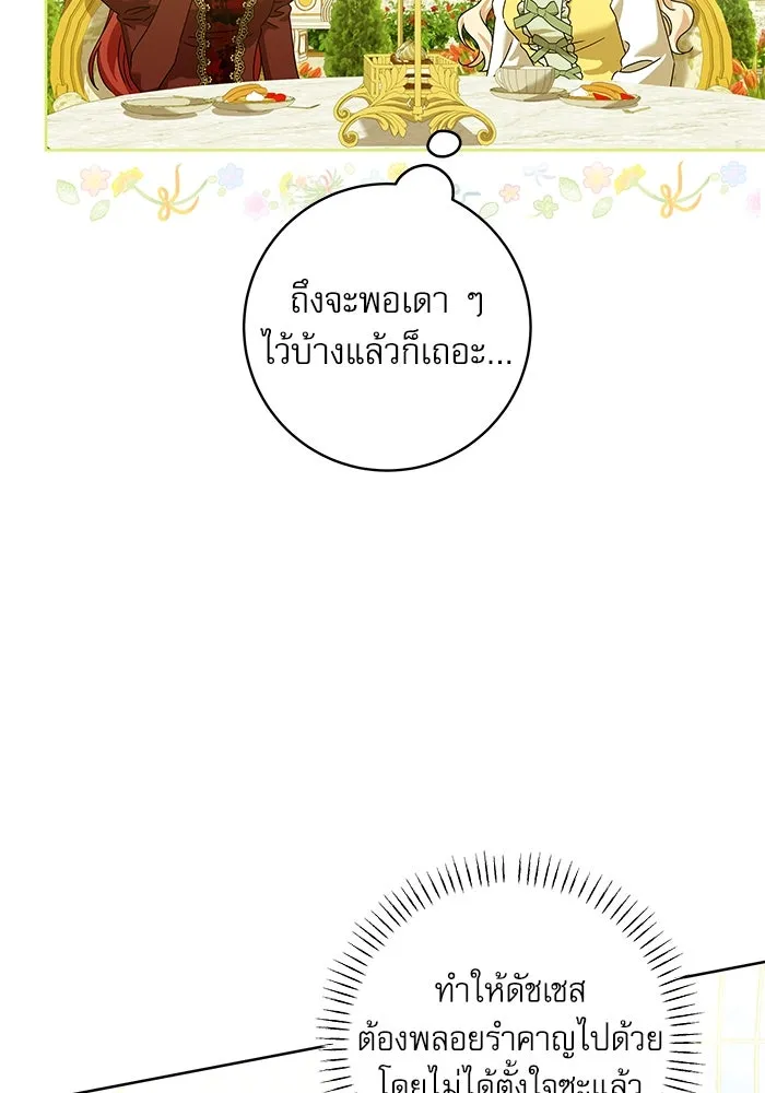 ครอบครัวตัวร้ายปล่อยฉันไปเถอะ ตอนที่ 22 รูปที่ 79