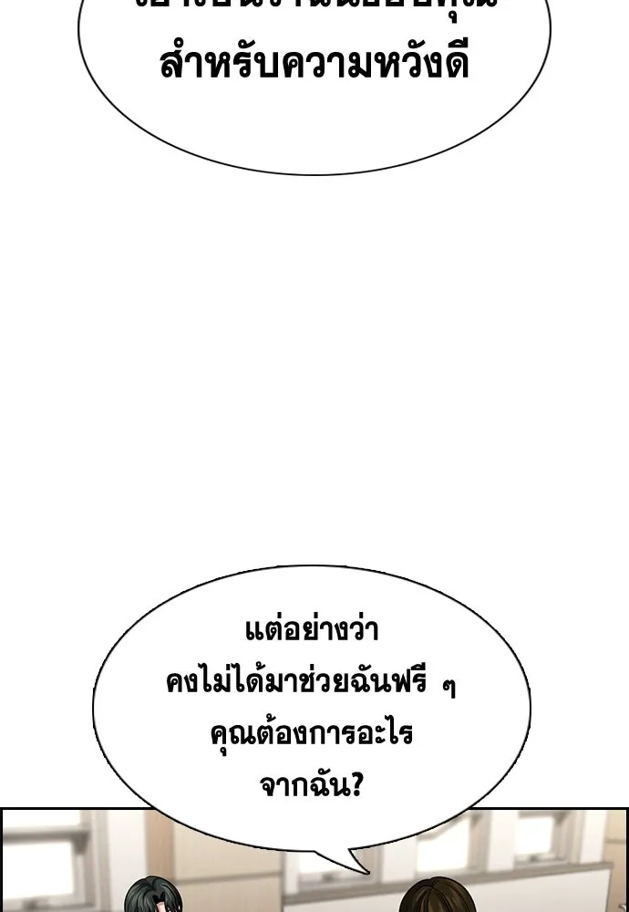 การศึกษาที่แท้จริง ตอนที่ 254 รูปที่ 109