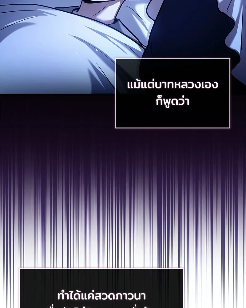 เจ้าชายแผนโบราณ ตอนที่ 15 รูปที่ 154